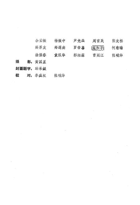 《《鄂州市粮食志》》.pdf电子版_湖北省志插图3