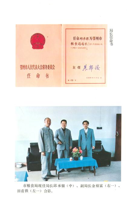 《《鄂州市粮食志》》.pdf电子版_湖北省志插图5