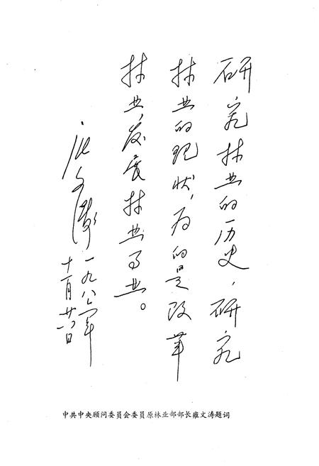 《《通山县林业志》》.pdf电子版_湖北省志插图3