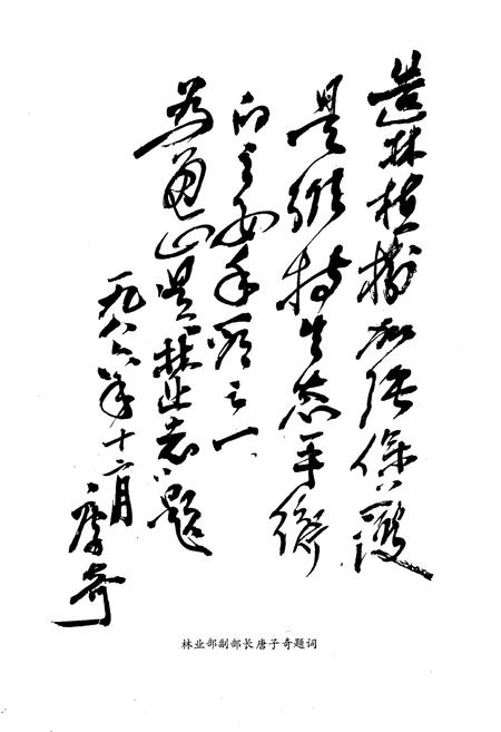 《《通山县林业志》》.pdf电子版_湖北省志插图4