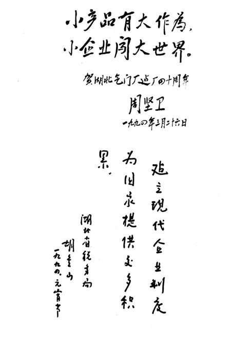 《《湖北气门厂志(1954-1994)》》.pdf电子版_湖北省志插图4