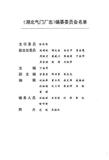 《《湖北气门厂志(1954-1994)》》.pdf电子版_湖北省志插图5