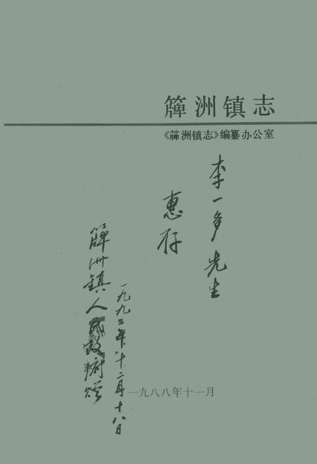 《《牌洲镇志》》.pdf电子版_湖北省志