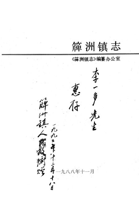 《《牌洲镇志》》.pdf电子版_湖北省志插图1