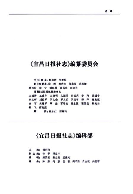 《《宜昌日报社志》(1949-2005)》.pdf电子版_湖北省志插图3