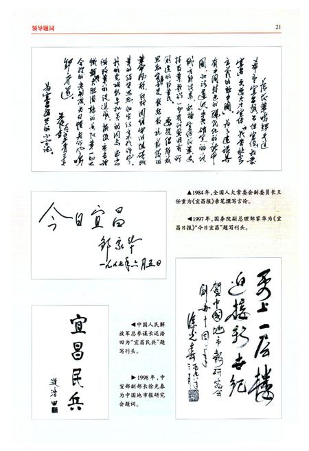 《《宜昌日报社志》(1949-2005)》.pdf电子版_湖北省志插图4