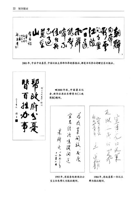 《《宜昌日报社志》(1949-2005)》.pdf电子版_湖北省志插图5
