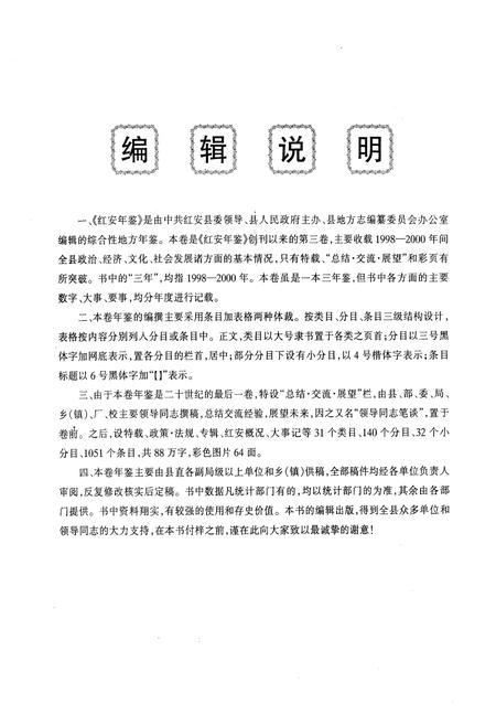 《《红安年鉴》总第三卷(1998-2000)》.pdf电子版_湖北省志插图2