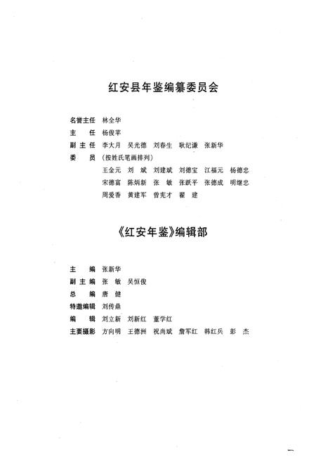《《红安年鉴》总第三卷(1998-2000)》.pdf电子版_湖北省志插图4