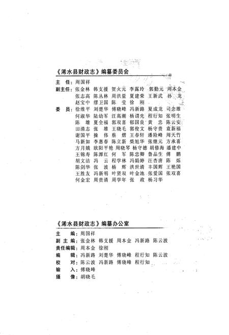 《《浠水县财政志》(1986-2007)》.pdf电子版_湖北省志插图3