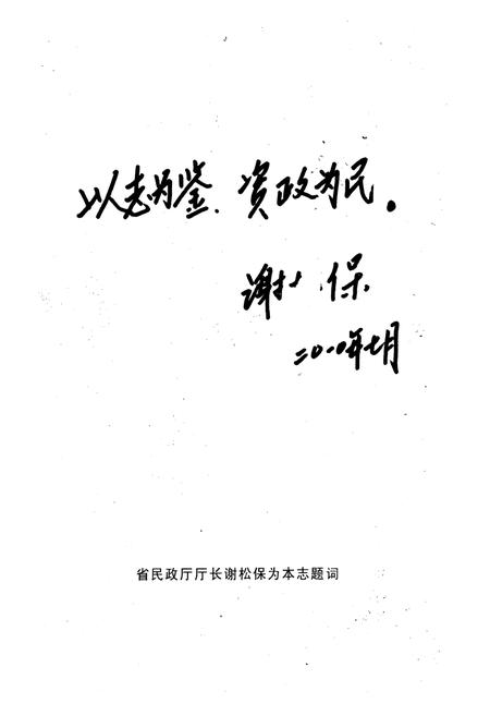 《《孝感市民政志》(1949年-2005年)》.pdf电子版_湖北省志插图2
