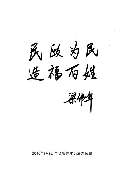 《《孝感市民政志》(1949年-2005年)》.pdf电子版_湖北省志插图4