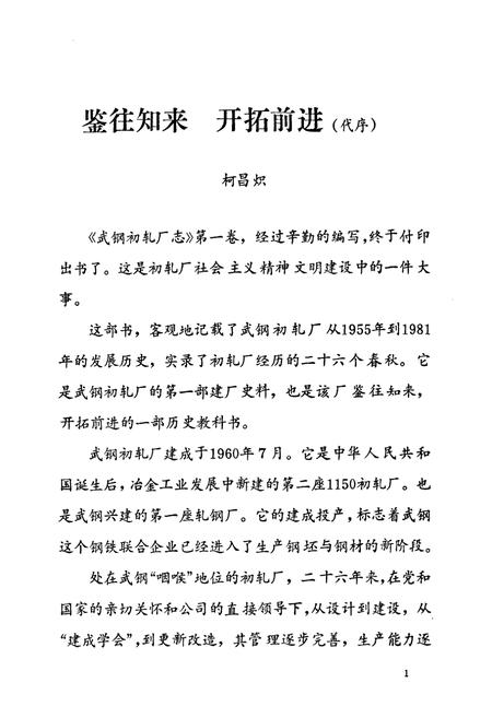 《初轧厂志》.pdf电子版_湖北省志插图2