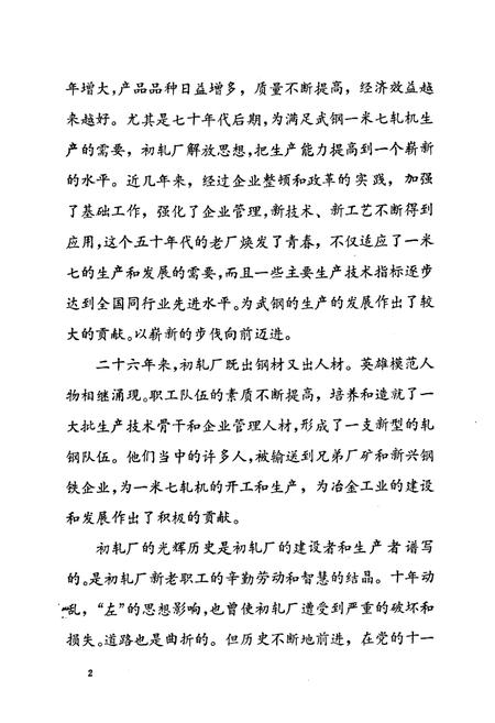 《初轧厂志》.pdf电子版_湖北省志插图3