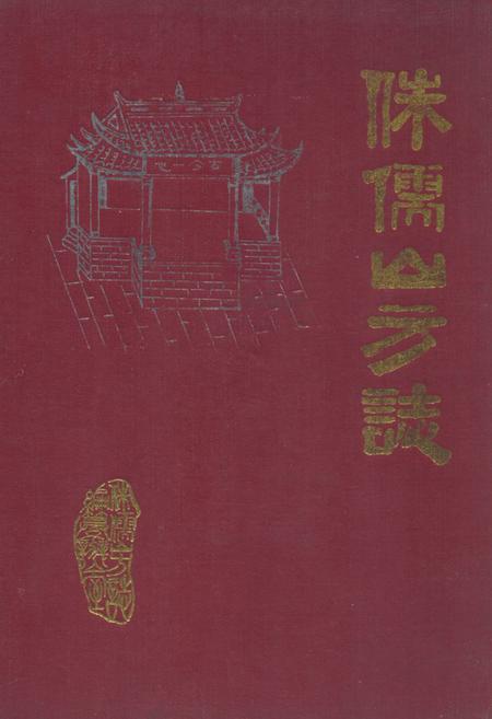 《侏儒山方志》.pdf电子版_湖北省志插图