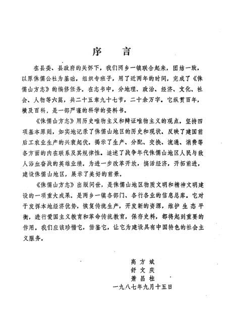 《侏儒山方志》.pdf电子版_湖北省志插图5