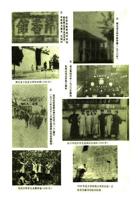 《《宜昌市教育志》(1840-1986)》.pdf电子版_湖北省志插图2
