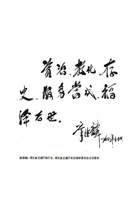 《《宜昌市交通志》》.pdf电子版_湖北省志插图2