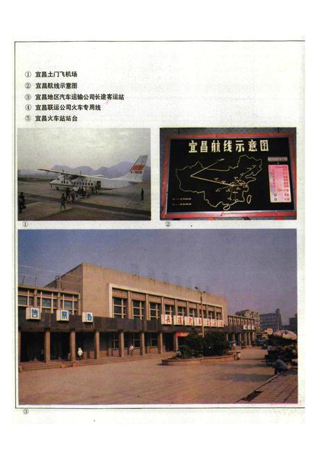 《《宜昌市交通志》》.pdf电子版_湖北省志插图4
