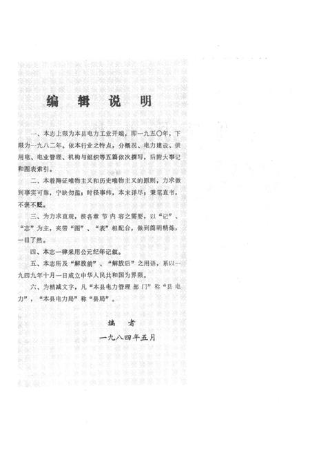 《《红安县电力志》》.pdf电子版_湖北省志插图2