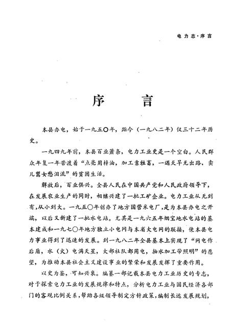 《《红安县电力志》》.pdf电子版_湖北省志插图3