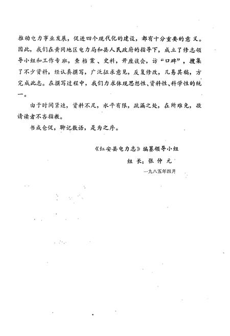 《《红安县电力志》》.pdf电子版_湖北省志插图4
