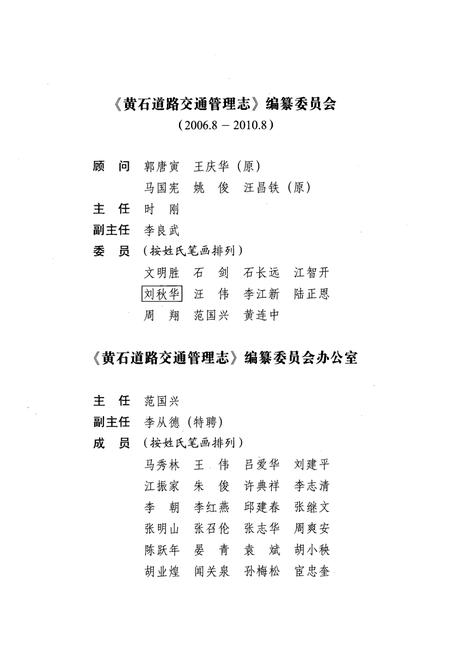《《黄石道路交通管理志上卷》》.pdf电子版_湖北省志插图3