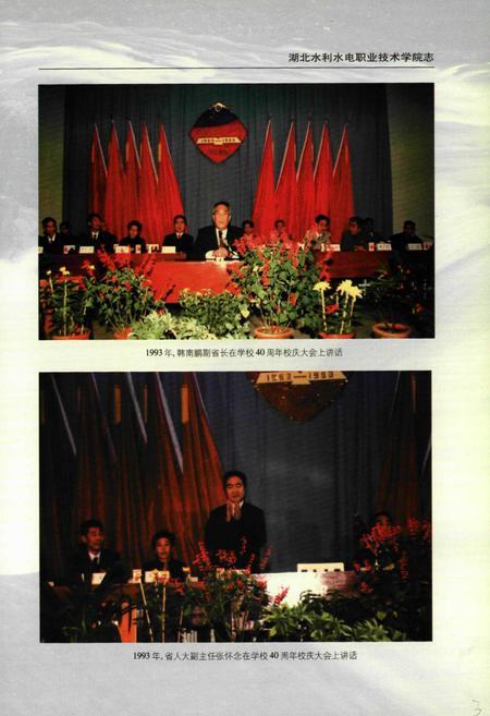 《《湖北水利水电职业技术学院志》(1952-2003)》.pdf电子版_湖北省志插图4