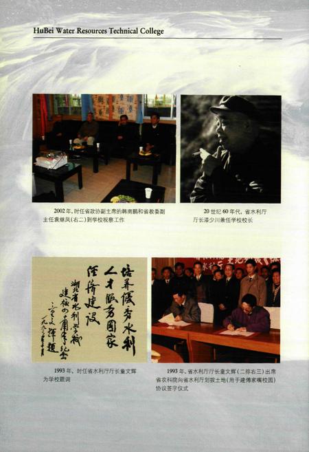 《《湖北水利水电职业技术学院志》(1952-2003)》.pdf电子版_湖北省志插图5