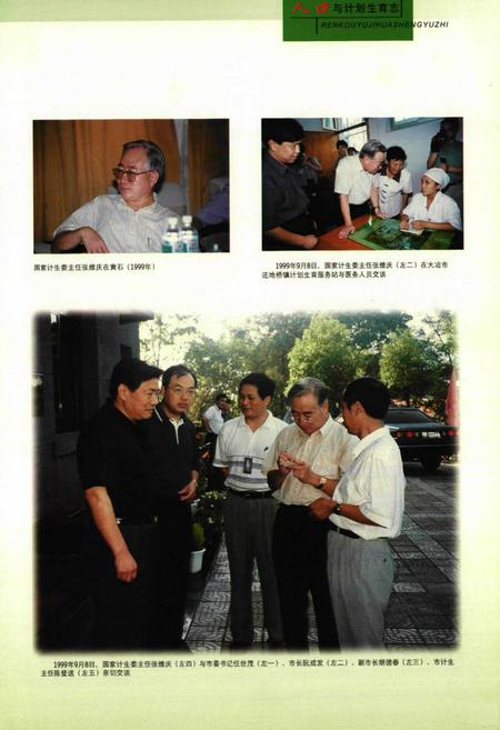 《《黄石市人口与计划生育志》》.pdf电子版_湖北省志插图4