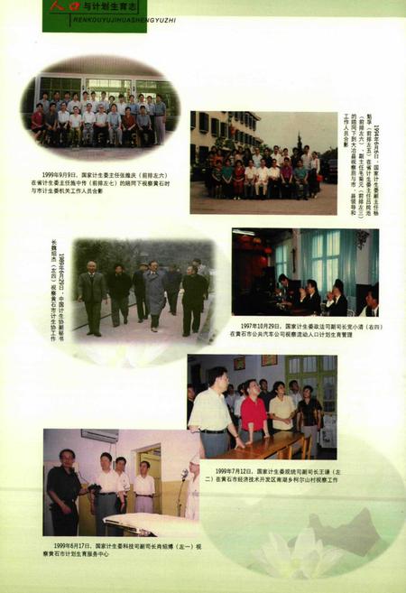 《《黄石市人口与计划生育志》》.pdf电子版_湖北省志插图5