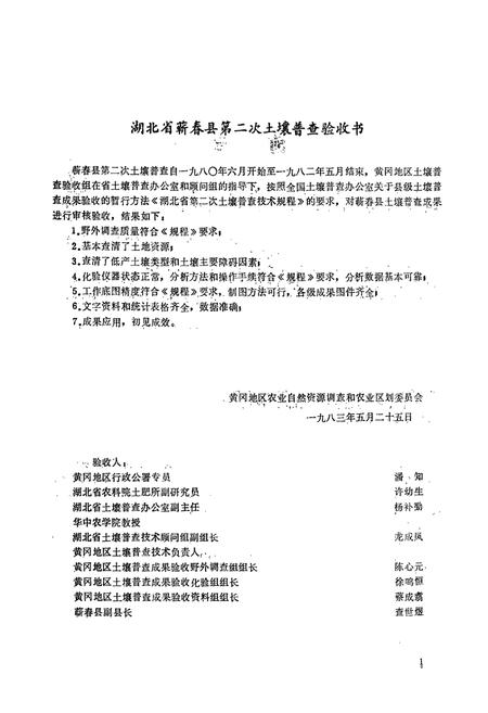 《《蕲春土壤志》》.pdf电子版_湖北省志插图5