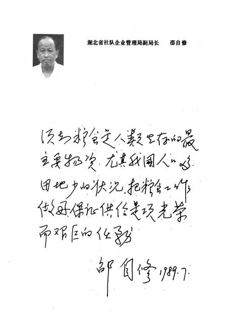 《《蕲春县粮食志》》.pdf电子版_湖北省志插图3