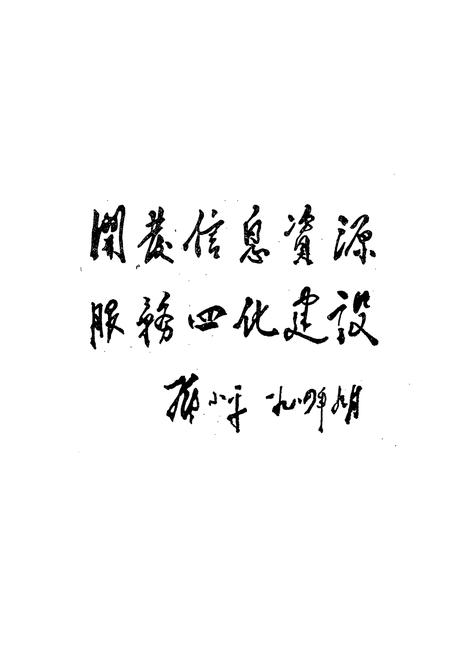 《《蕲春县邮电志》(1369年-1993年)》.pdf电子版_湖北省志插图4
