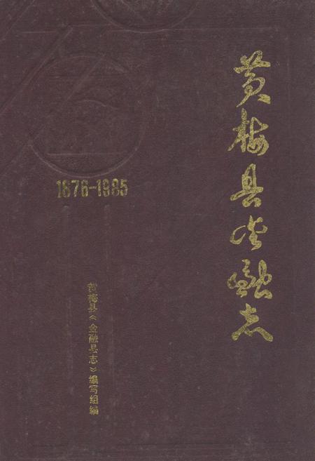 《《黄梅县金融志》》.pdf电子版_湖北省志插图