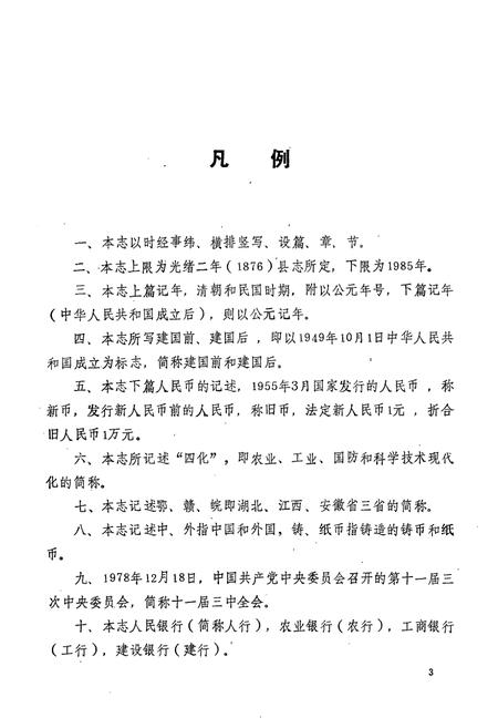 《《黄梅县金融志》》.pdf电子版_湖北省志插图5