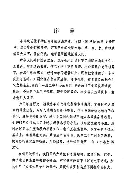 《《小港农场志》》.pdf电子版_湖北省志插图2
