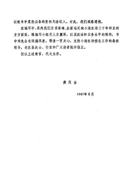 《《小港农场志》》.pdf电子版_湖北省志插图3