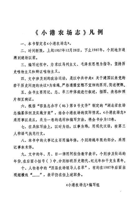 《《小港农场志》》.pdf电子版_湖北省志插图4
