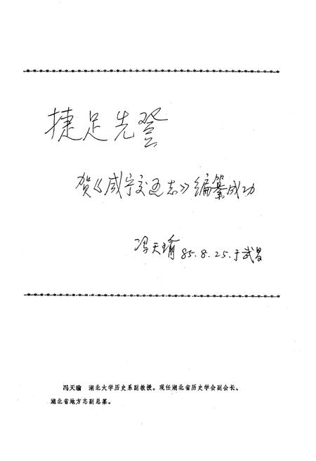 《《咸宁交通志》》.pdf电子版_湖北省志插图2