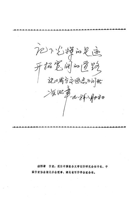 《《咸宁交通志》》.pdf电子版_湖北省志插图3