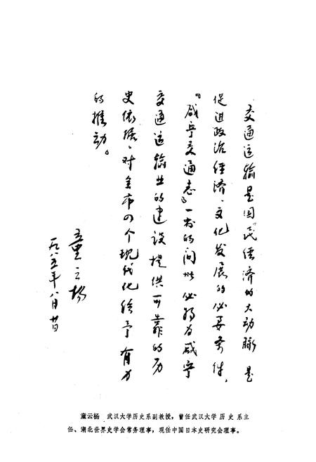 《《咸宁交通志》》.pdf电子版_湖北省志插图4