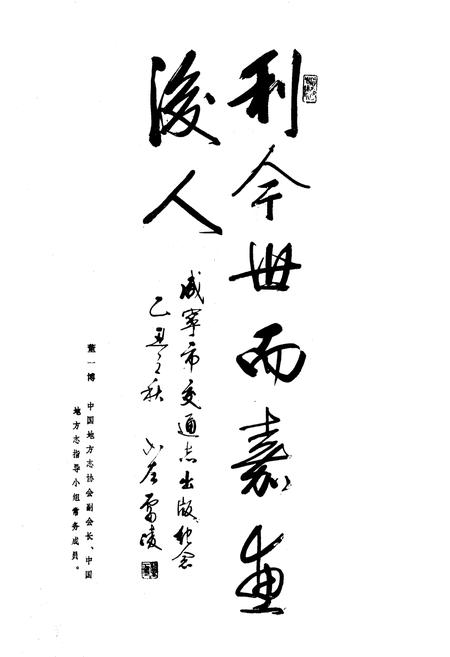 《《咸宁交通志》》.pdf电子版_湖北省志插图5