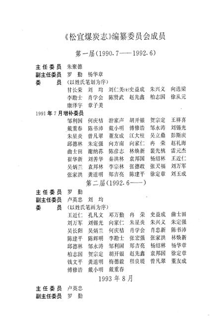 《《松宜煤炭志》》.pdf电子版_湖北省志插图2
