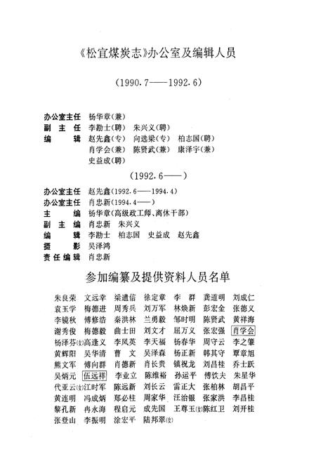 《《松宜煤炭志》》.pdf电子版_湖北省志插图4