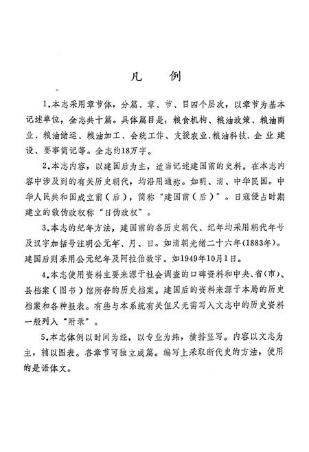 《《黄陂粮食志》》.pdf电子版_湖北省志插图3