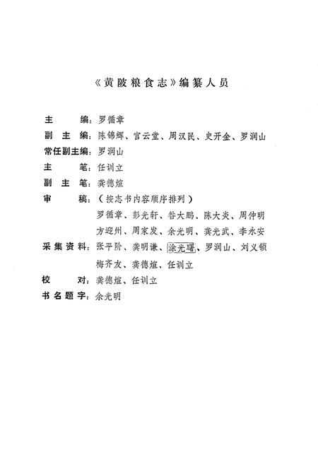 《《黄陂粮食志》》.pdf电子版_湖北省志插图4