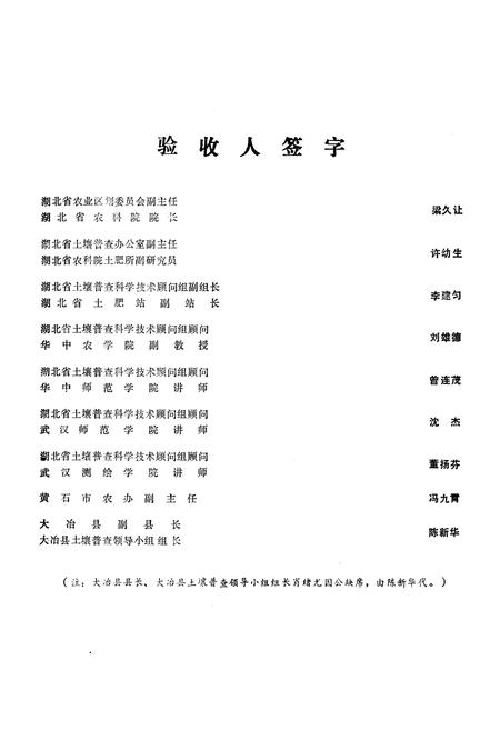 《《大冶县土壤志》》.pdf电子版_湖北省志插图3