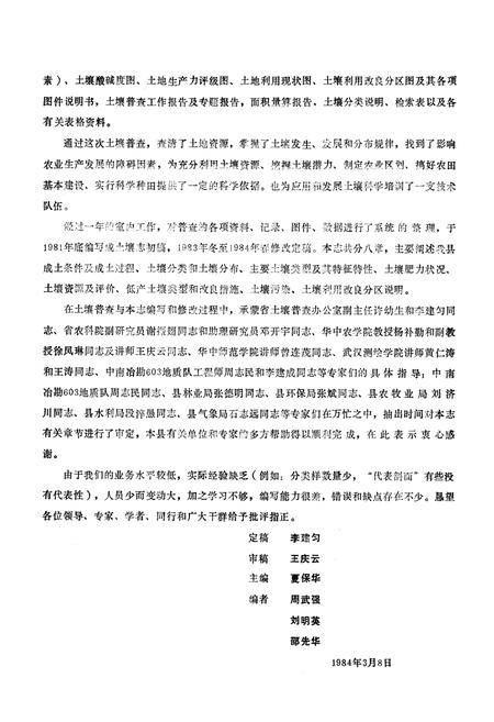 《《大冶县土壤志》》.pdf电子版_湖北省志插图5