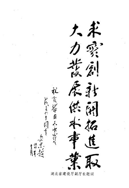 《沙市市自来水志》.pdf电子版_湖北省志插图3